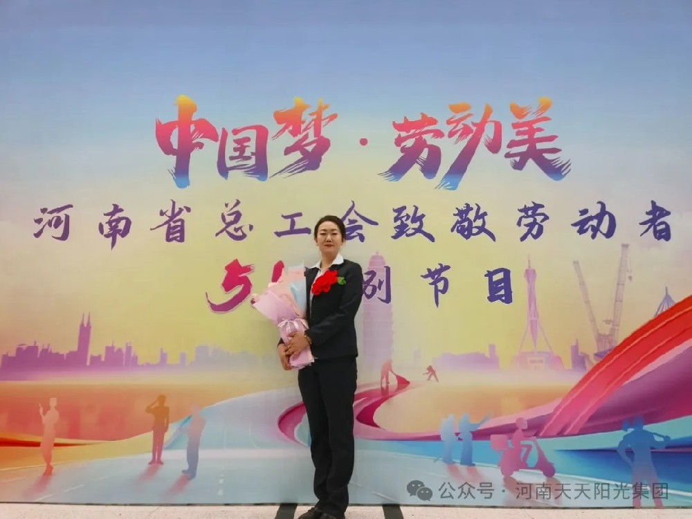 向勞模致敬！河南天天陽光集團保潔員魏芳榮獲河南省勞模